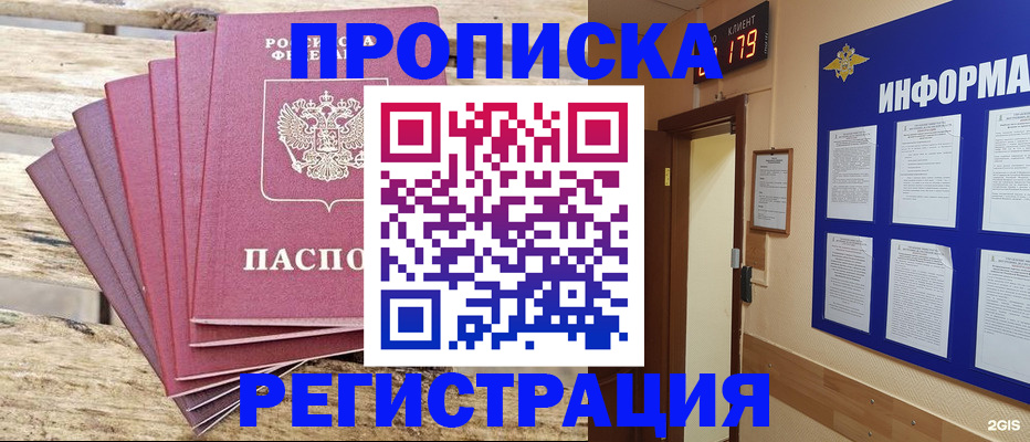 прописка от собственника в Лихославле